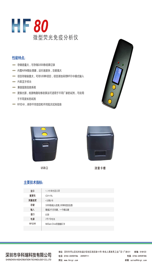 HF80手持微型熒光帶試劑卡_中文版_頁(yè)面_3.png