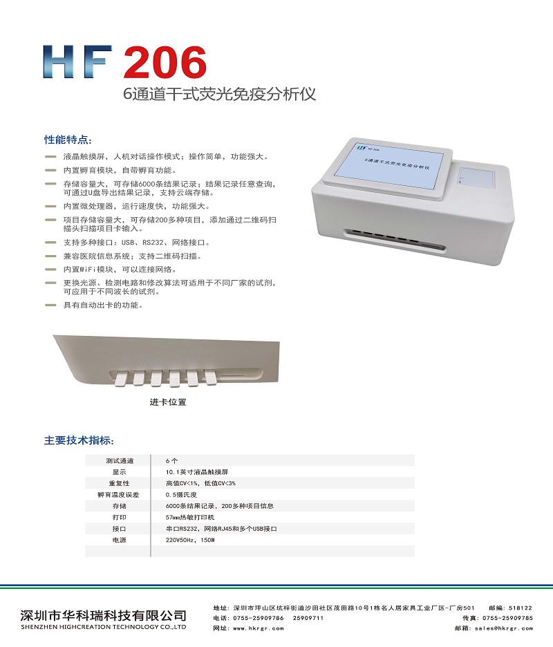 HF206-6通道干式熒光免疫分析儀彩頁_頁面_2.jpg