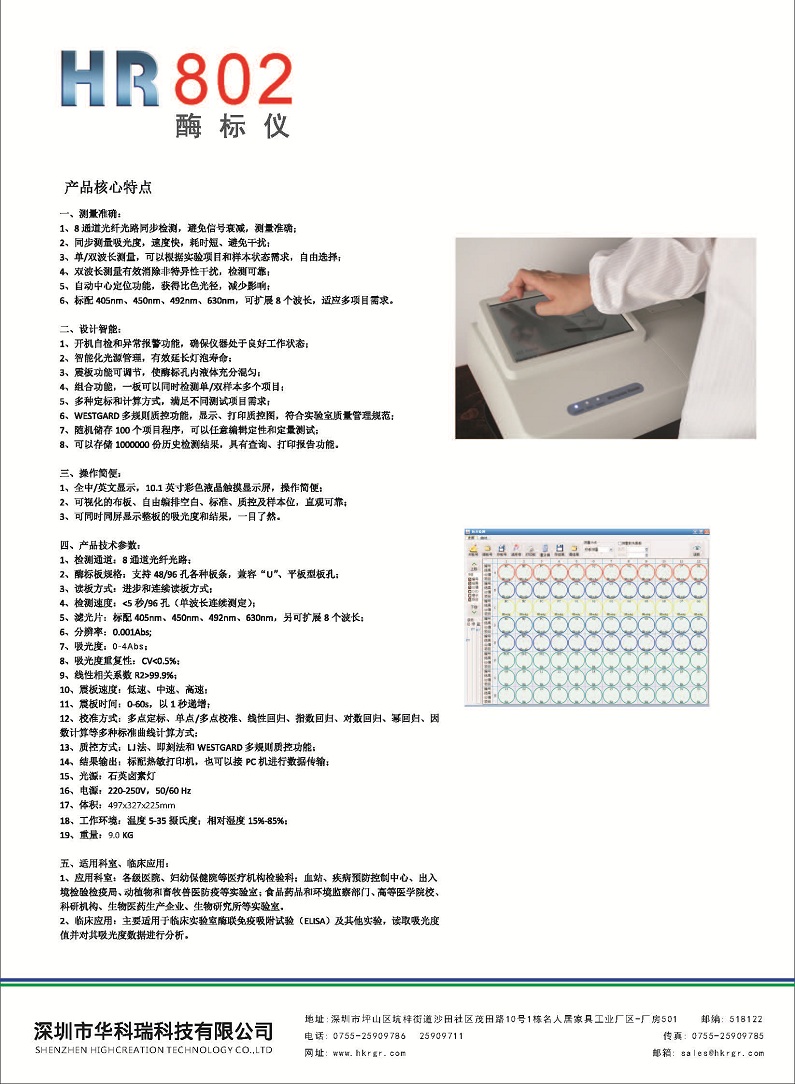 HR802酶標儀彩頁230829_頁面_2.jpg
