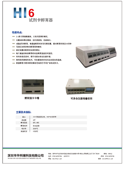 HI6孵育器彩頁_頁面_2.png